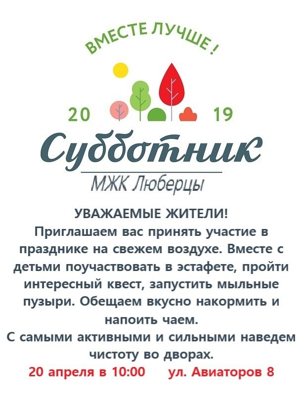 Субботник