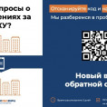 новый цифровой сервис обратной связи по QR-коду