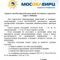 Сроки и способы передачи показаний счетчиков в городском округе Люберцы